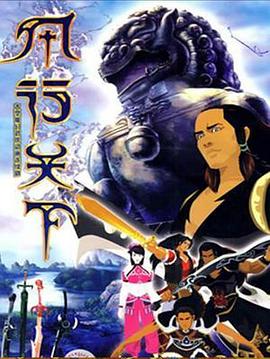 风行天下封面图