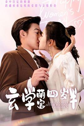 玄学萌宝四岁半封面图