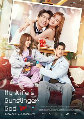 我的老婆是枪神封面图