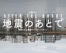 地震之后封面图