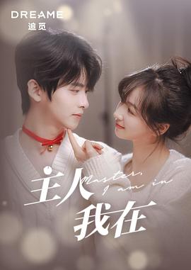 主人我在封面图