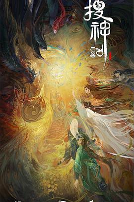 搜神记封面图