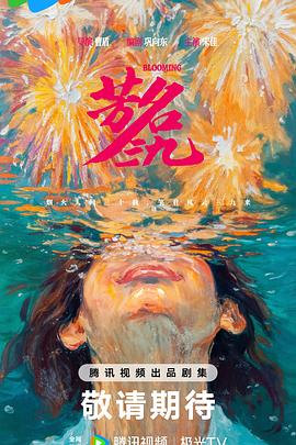 芳名三九封面图