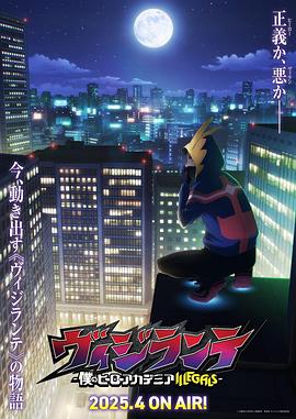 正义使者 -我的英雄学院之非法英雄-封面图