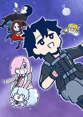 藤丸立香啥都不知道 第一季封面图