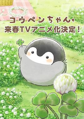 正能量企鹅封面图