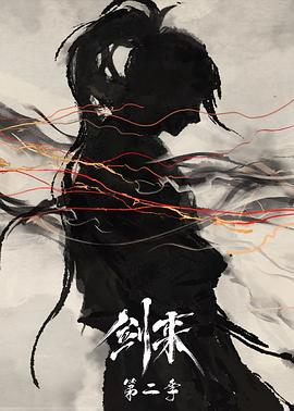 剑来 第二季封面图