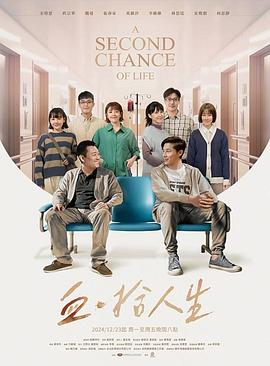 血·拾人生封面图