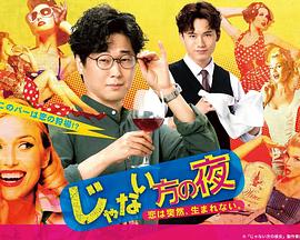 非主角的夜晚～恋爱不会突然萌生～封面图