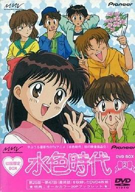 水色时代封面图