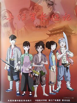 小红军长征记封面图