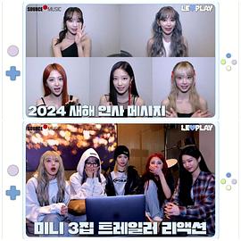 LE PLAY 2024封面图