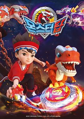 心奇爆龙战车3 陀螺战车封面图