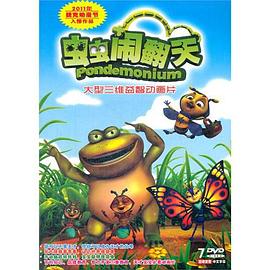 虫虫闹翻天封面图