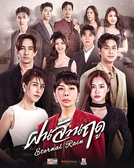 无尽雨季封面图