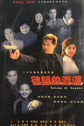 欲望的漩涡封面图