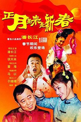 正月里来是新春封面图