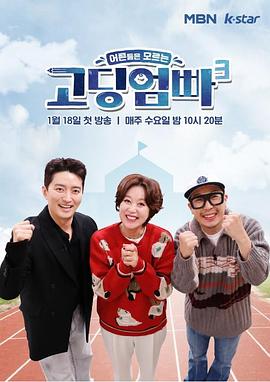 长辈们不了解的高中妈爸 第三季封面图