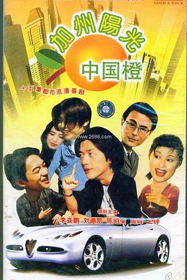 加州阳光中国橙封面图