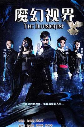 魔幻视界封面图