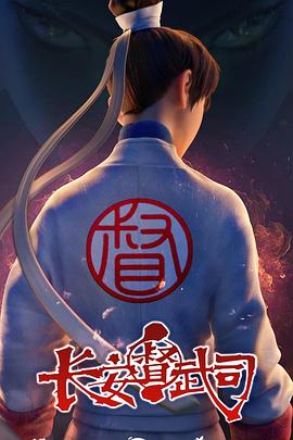 长安督武司封面图