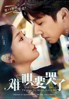 难哄，要哭了封面图