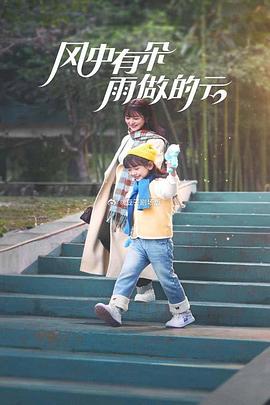 风中有朵雨做的云封面图