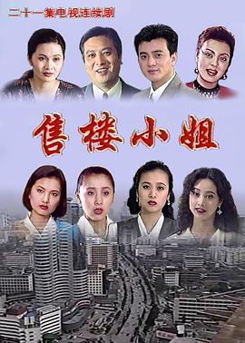 售楼小姐封面图