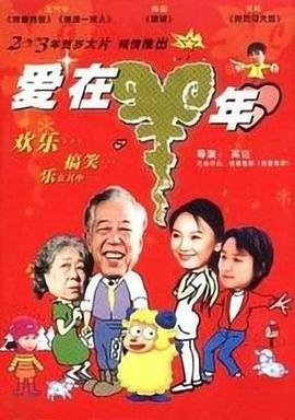 爱在羊年封面图
