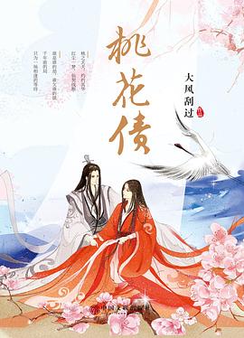 桃花债封面图