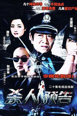 杀人预告封面图