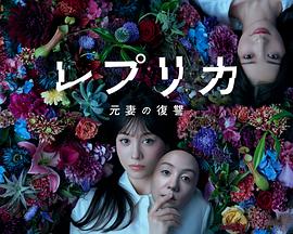 复制体 前妻的复仇封面图