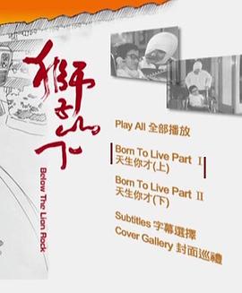 狮子山下：天生你才封面图