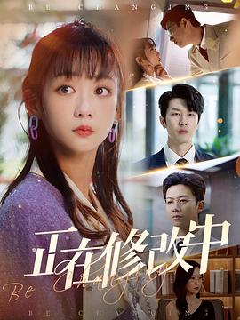 正在修改中封面图