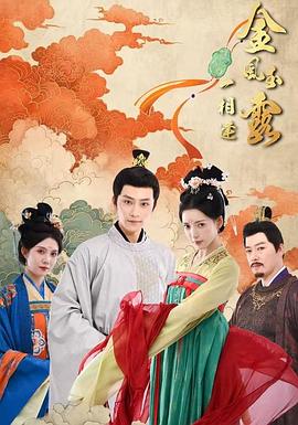 金风玉露一相逢封面图