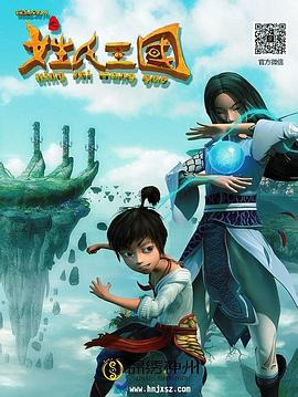 锦绣神州之姓氏王国封面图