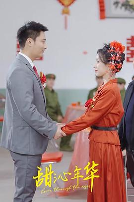 甜沁年华封面图