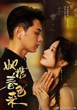 她携春色来封面图