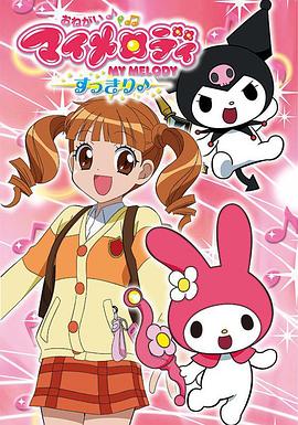 拜托了，我的旋律 第三季封面图