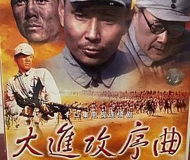 大进攻序曲封面图