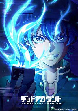 死亡账号封面图