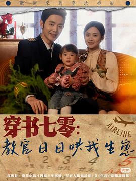 穿书七零：教官日日哄我生崽封面图