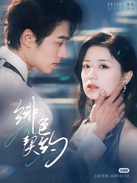 绯色契约封面图