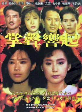 掌声响起封面图