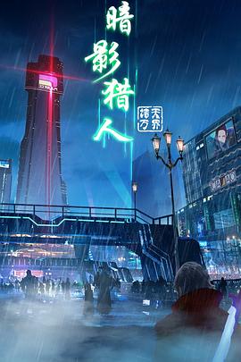 暗影猎人封面图