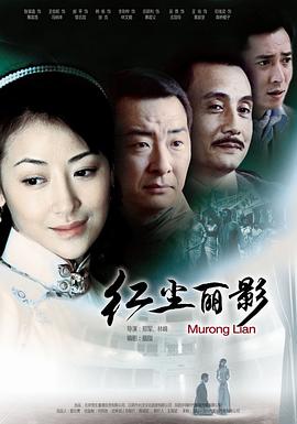 红尘丽影封面图