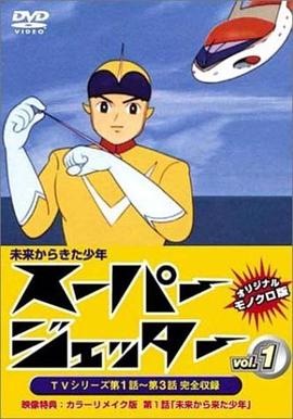 来自未来的少年封面图