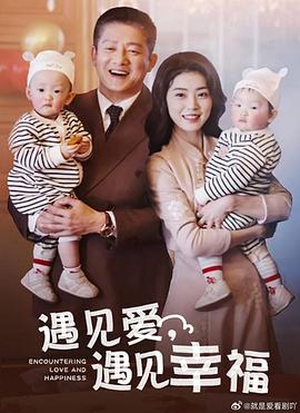 遇见爱遇见幸福封面图