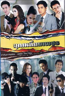 钻石边缘的珍珠封面图