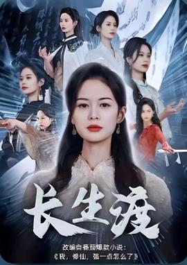 长生渡封面图